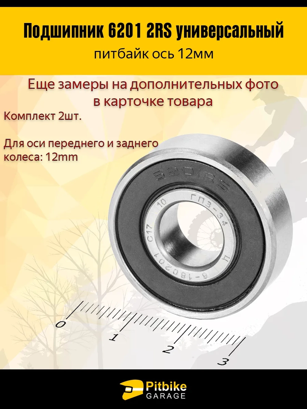 P+t Bt Kt Подшипник ступицы колеса питбайка 6201RS на ось 12мм 2шт