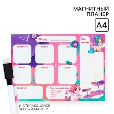 Магнитный планер А4 и стирающийся маркер Единорог