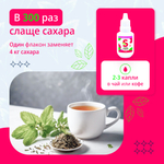 50 мл. Сладкая стевия премиум, заменитель сахара, жидкий подсластитель, сахарозаменитель натуральный на основе стевии, коэффициент сладости 1:300