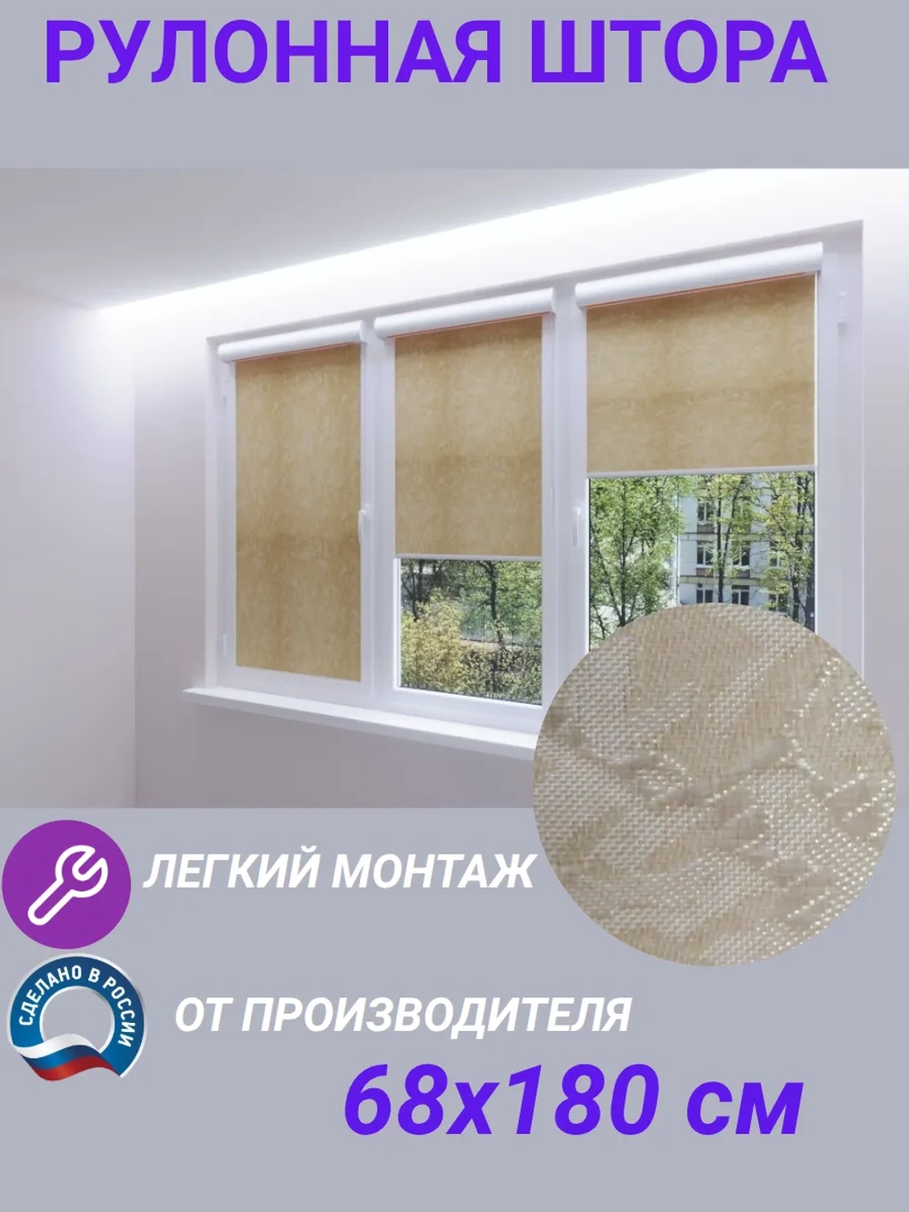 Рулонные шторы жалюзи 68х180 см