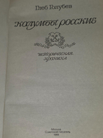Голубев Глеб. Колумбы Росские