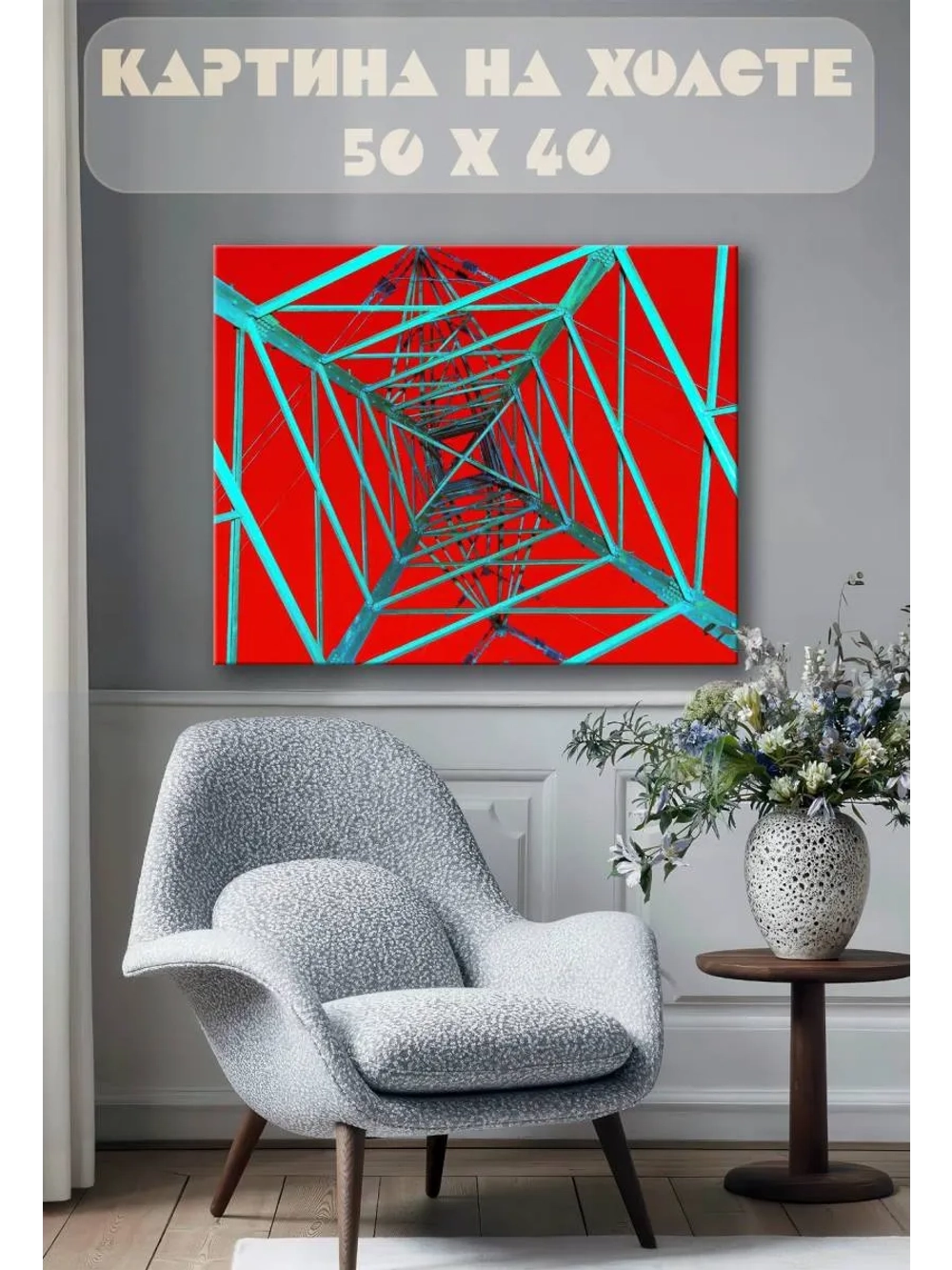 Картина на стену 40 X 50 Вышка