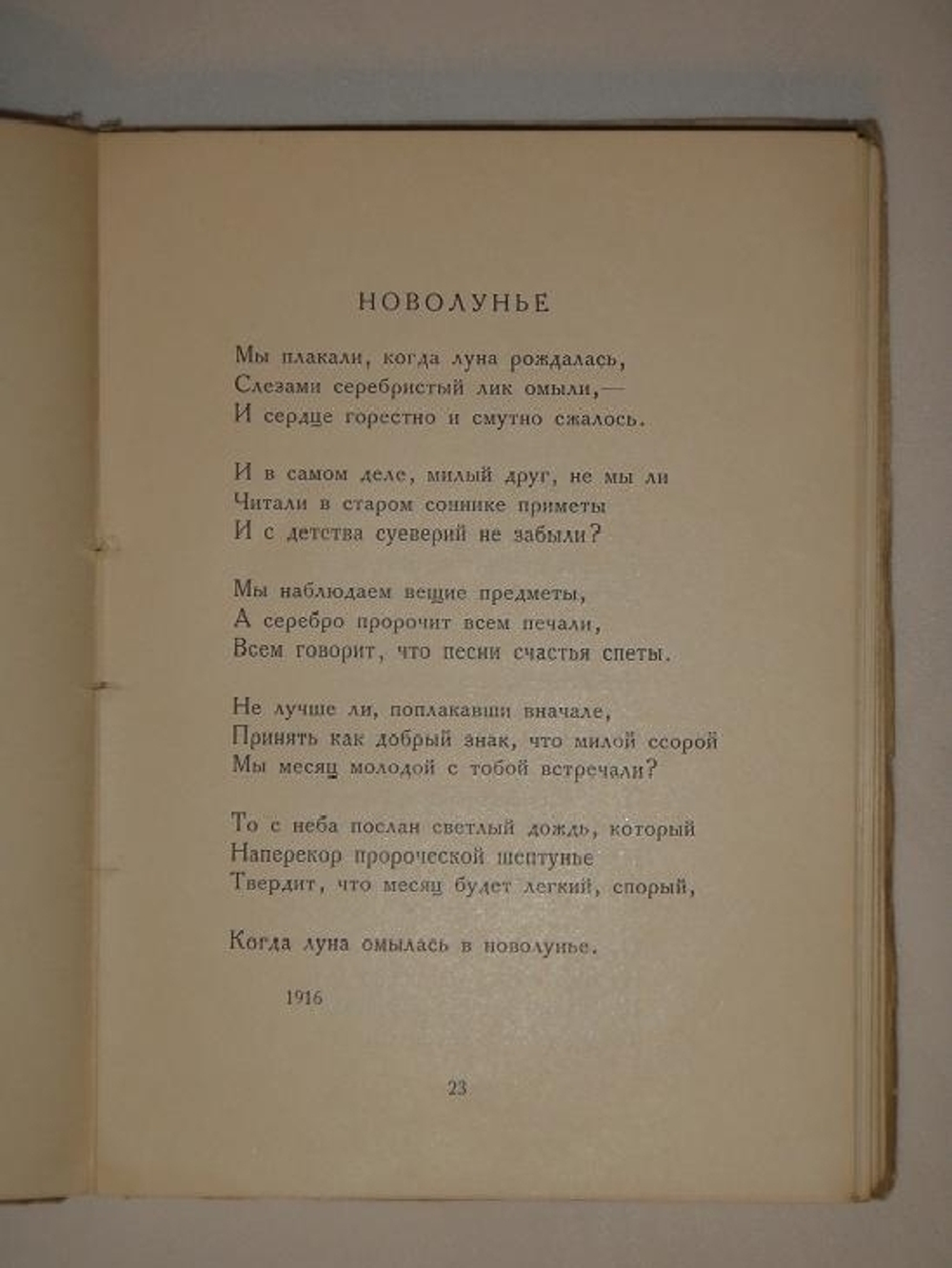 "Нездешние вечера". Михаил Кузмин. 1921г.