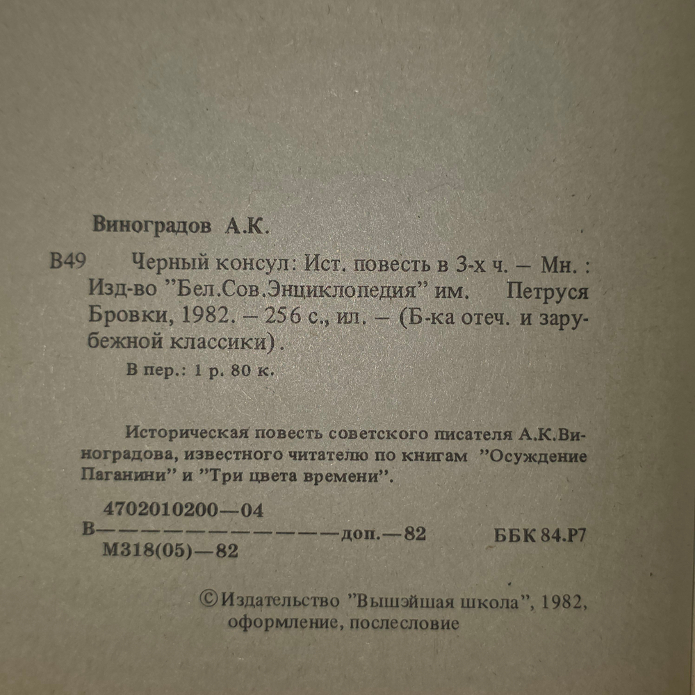 книга " Чёрный консул "