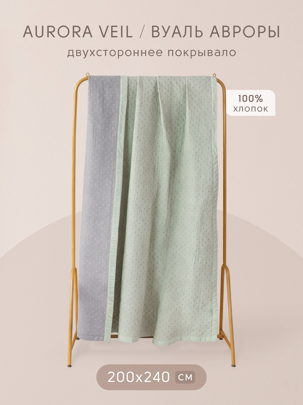 Комплект постельного белья Сатин Aurora Veil/Вуаль Авроры с Покрывалом AV005