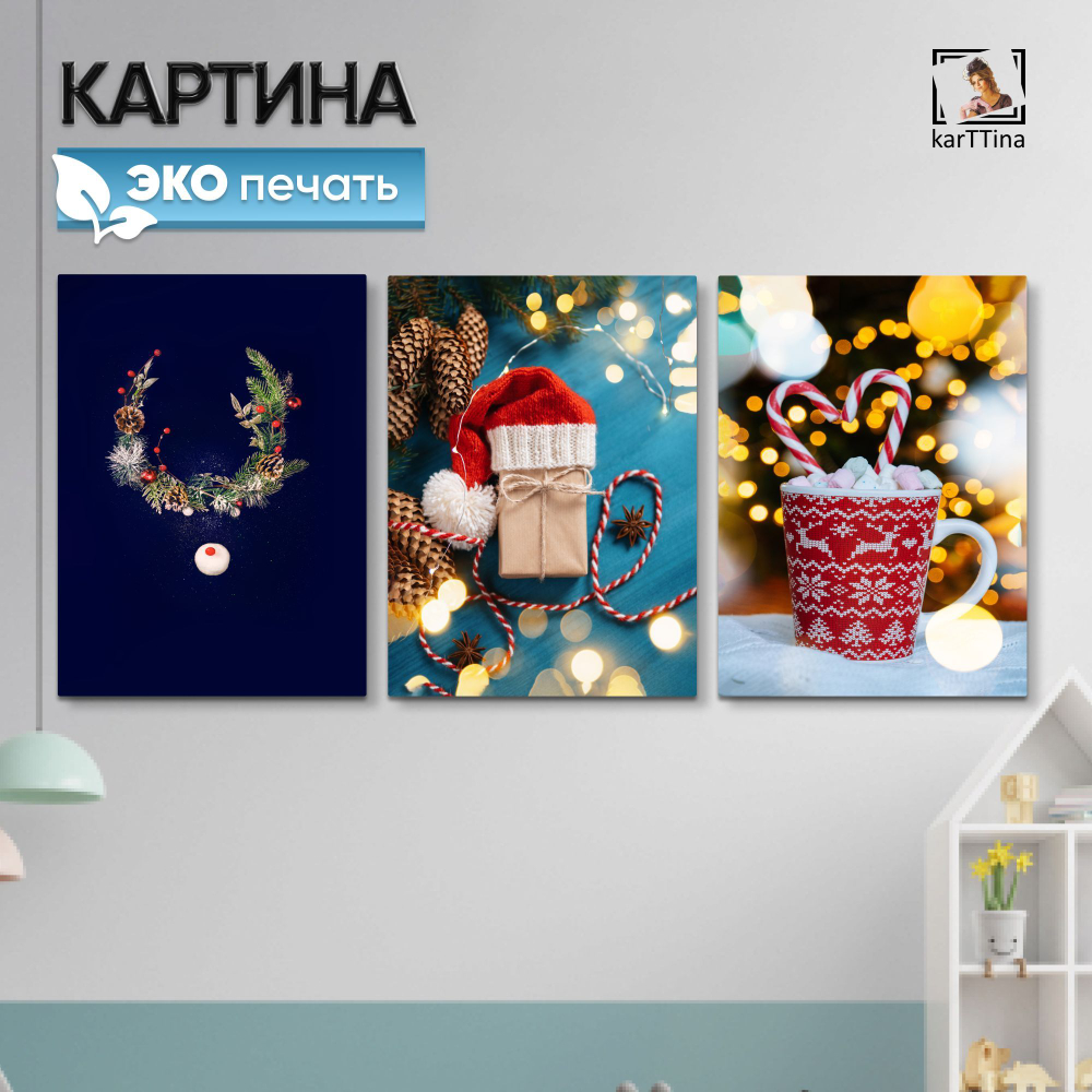 Картина karTTina "Новогодний вайб", 150 см х 70 см