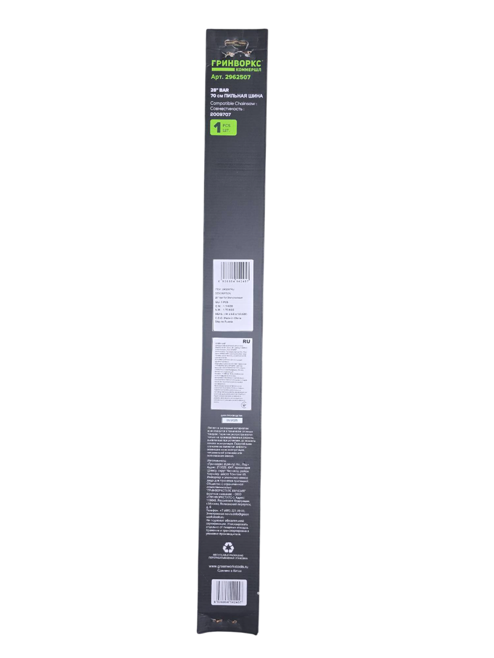 Шина для аккумуляторной цепной пилы Greenworks 82V, 71 см (28”), (2962507)