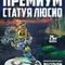 Статуэтка Blizzard Overwatch Lucio Premium