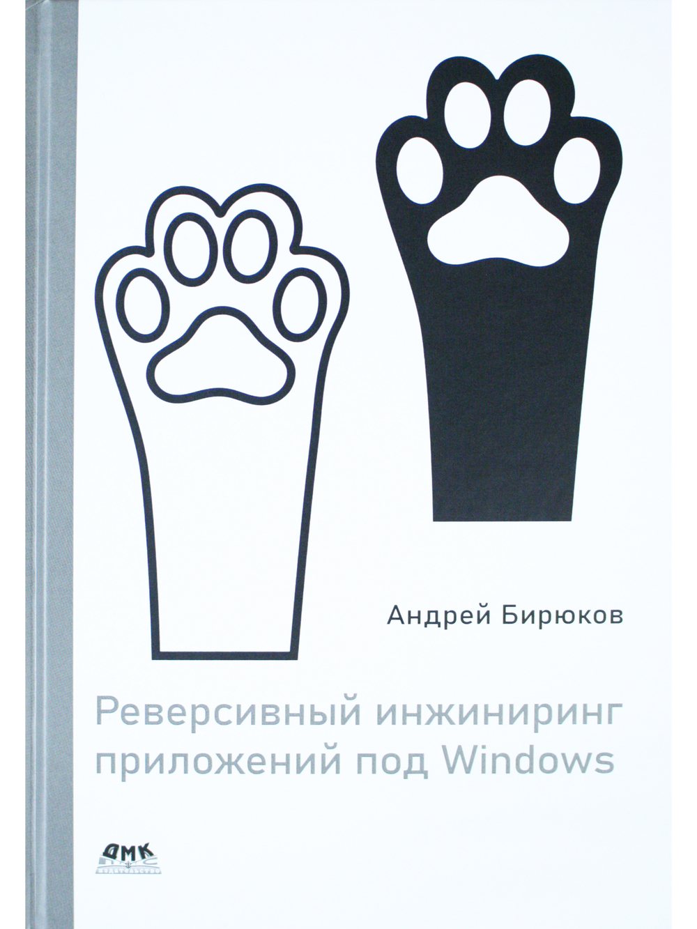 Реверсивный инжиниринг приложений под Windows
