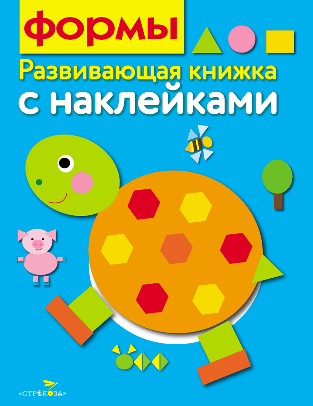 Развивающая книжка с наклейками