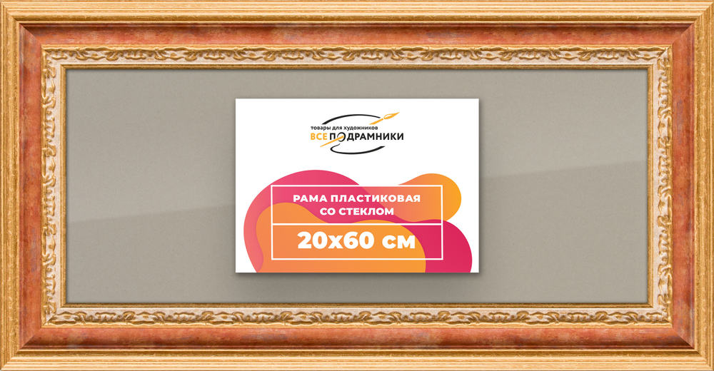 Рамка 20x60 для постера и фотографий