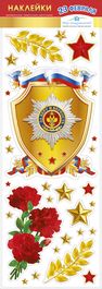 Наклейки "23 Февраля", 16,4х47,4см