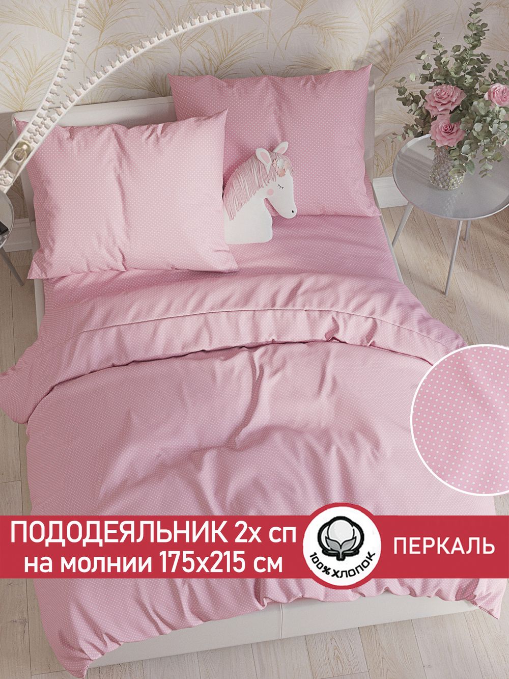 Пододеяльник перкаль Сказка "Соцветие" 2-спальный на молнии 175x215 см