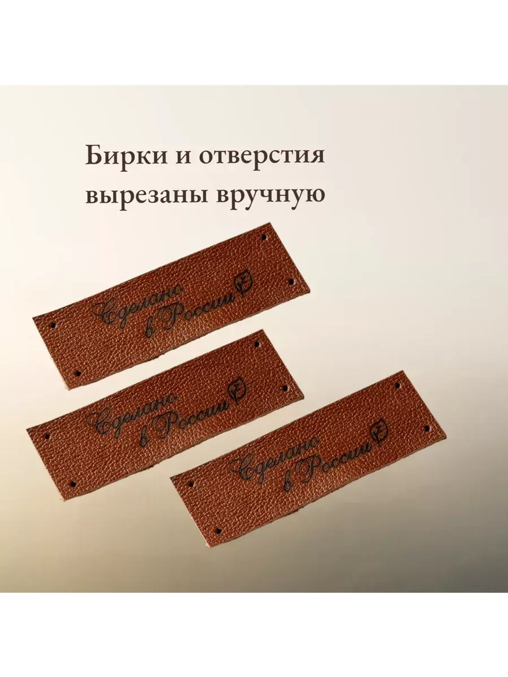 Набор бирок из кожи для рукоделия 10 шт