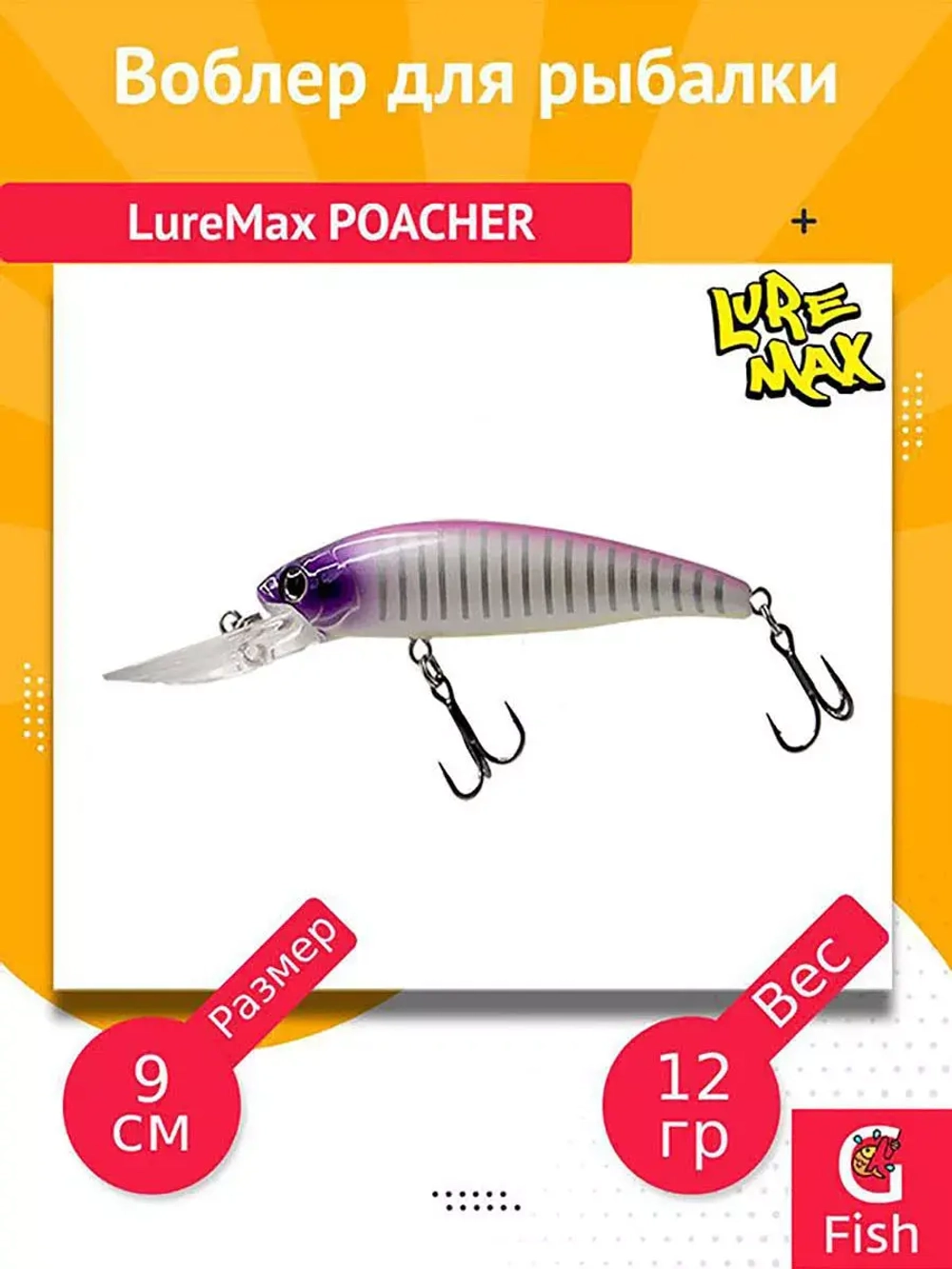 Воблер для рыбалки POACHER 90F DDR-029 12 г., плавающий