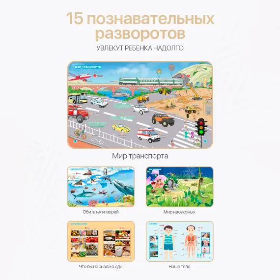 Говорящая интерактивная энциклопедия - фото: 5