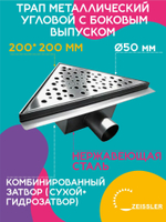Душевой трап TIM треугольный 20х20 см BAD412002