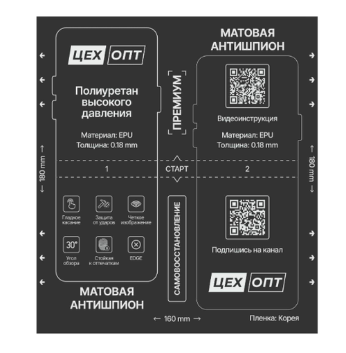 Гидрогелевая Антишпион Матовая пленка высокого давления 160x180 0.18mm 2в1