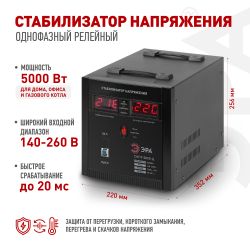 СНПТ-5000-Ц ЭРА Стабилизатор напряжения переносной, ц.д., 140-260В/220/В, 5000ВА | Электротовары