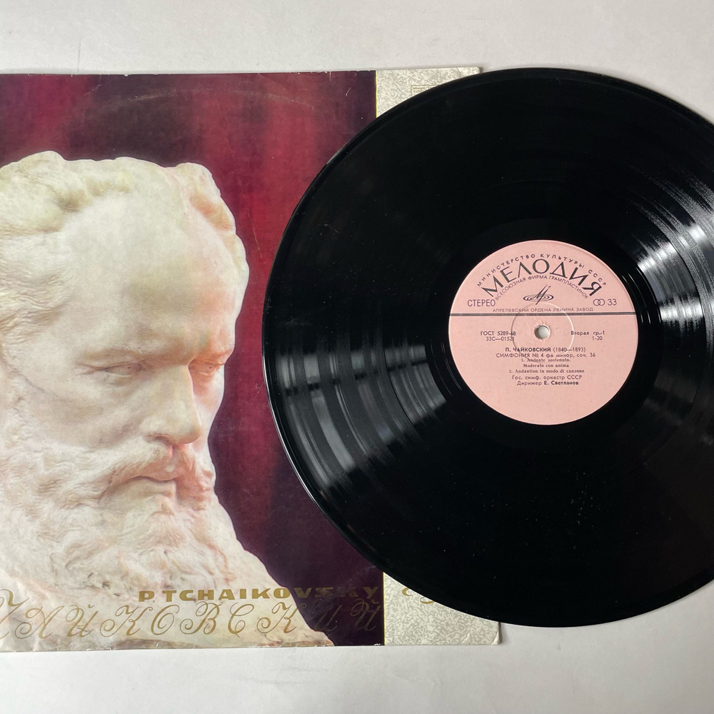 Винтажная виниловая пластинка LP П. И. Чайкoвский, Гос. Симф. Орк. СССР, Е. Светланов, Четвертая Симфония Фа Минор, Соч. 36 (СССР 1970)