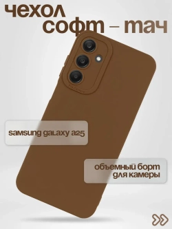Чехол на Samsung Galaxy A25