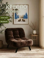 306 Кресло-кровать клик-кляк