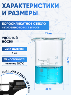 Стакан лабораторный низкий 25 мл, Н-1-25 ТС
