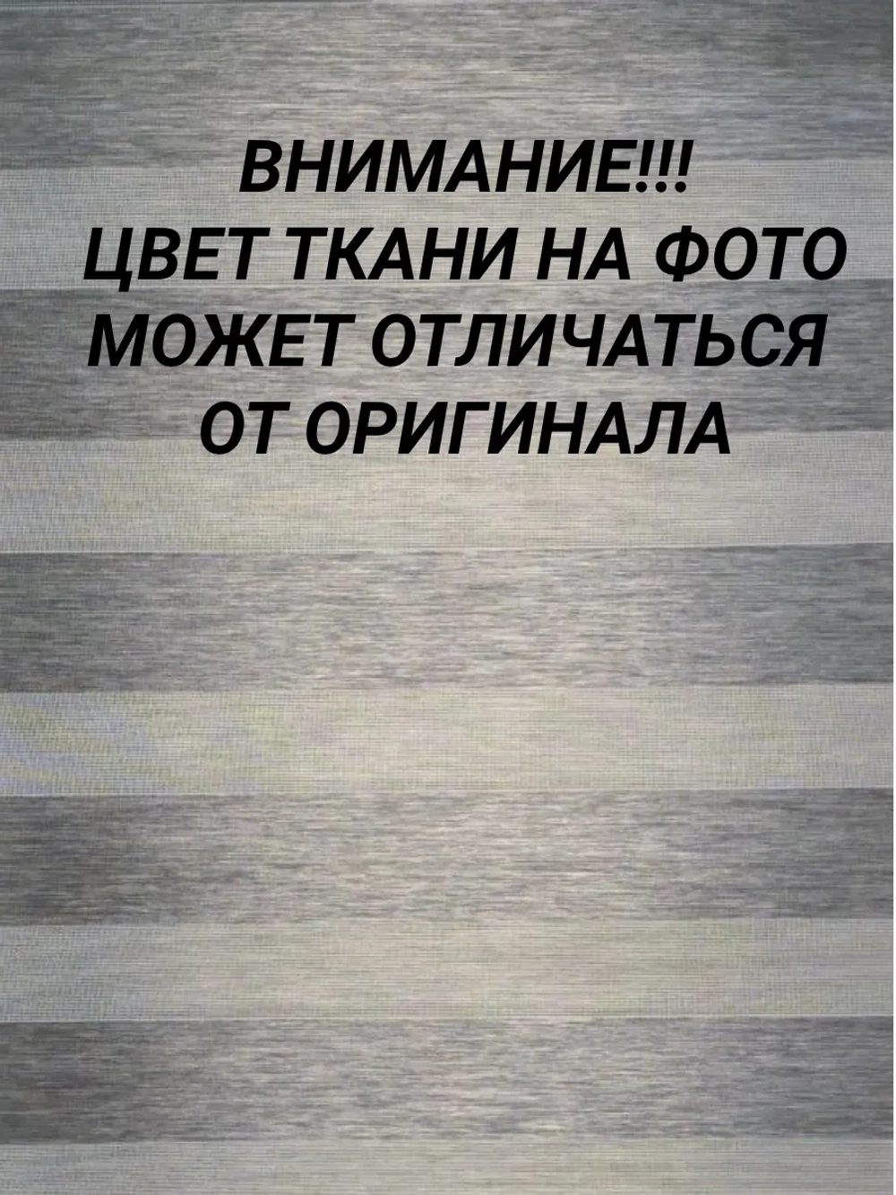 Рулонные шторы День-Ночь 55×130 см
