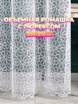 Тюль в спальню гостиную белый 500х270