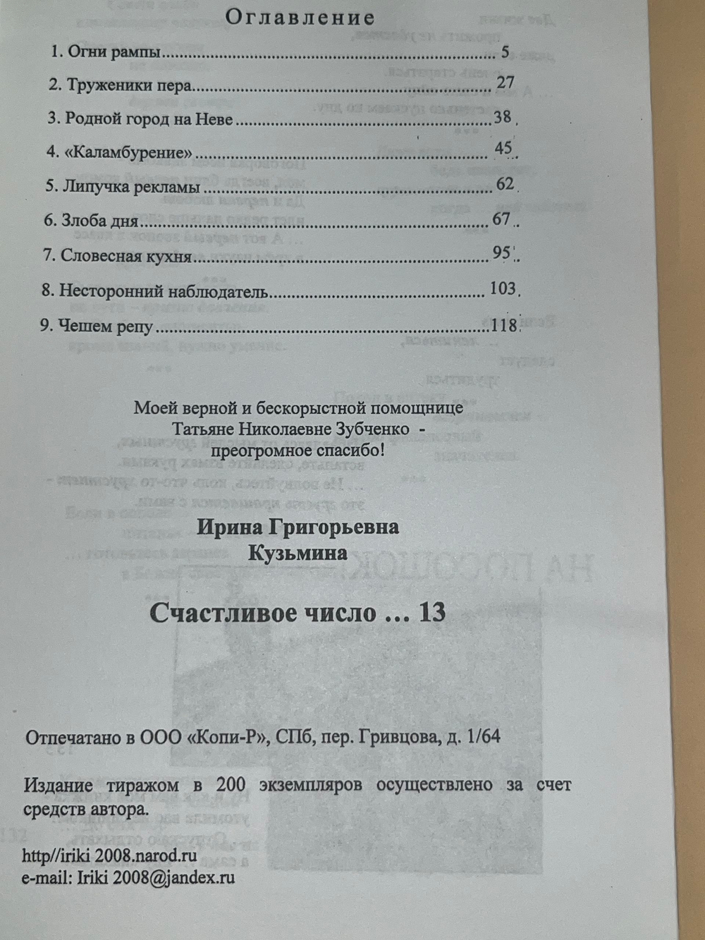 Книга "Счастливое число ... 13"