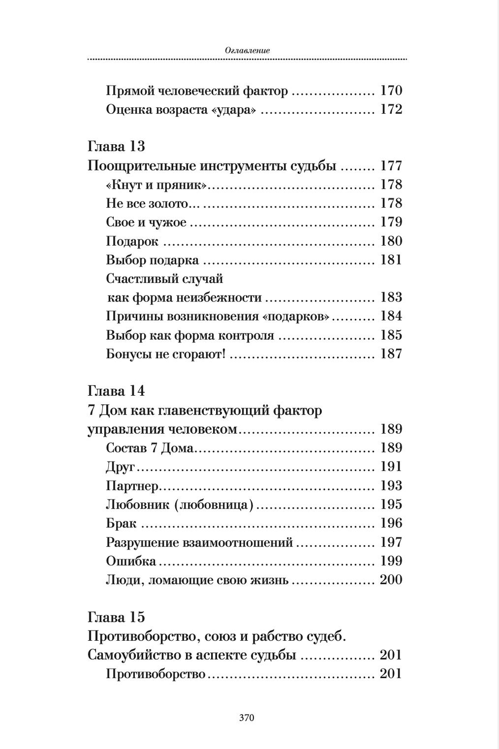 Магия судьбы