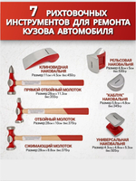 Рихтовочный набор 7 предметов, молотки для удаления вмятин на кузове