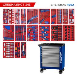 МАСТАК (50-07343B) Набор инструментов 343 предмета, "СПЕЦИАЛИСТ 343", в синей тележке