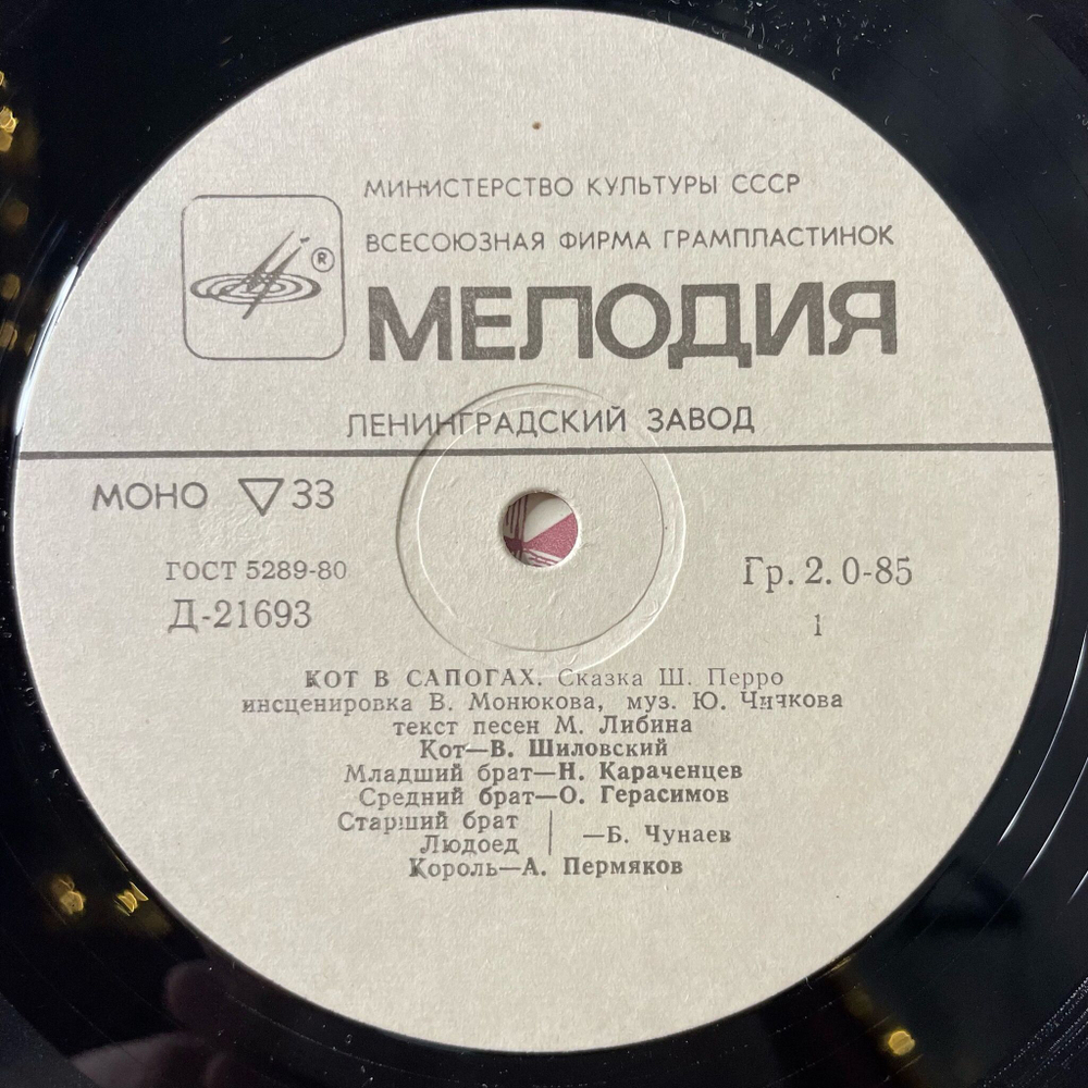 Винтажная виниловая пластинка LP Детска Сказка Ш. Перро Кот В Сапогах 10 дюймов (СССР 1982) Ленинградский Завод