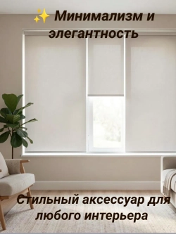 Рулонные шторы жалюзи 46х150 см