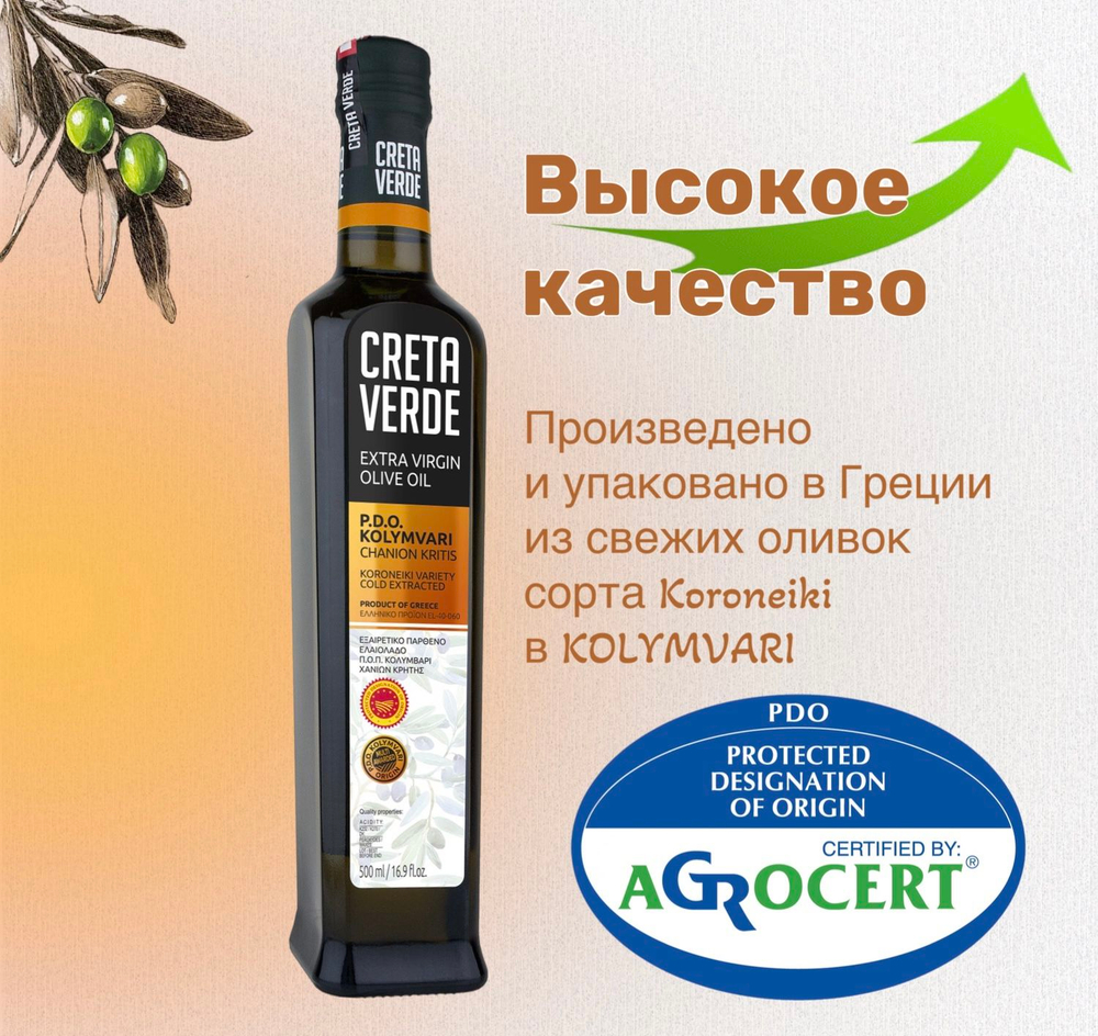 Оливковое масло Creta Verde, 250мл стекло / Extra Virgin, Греция, Крит.