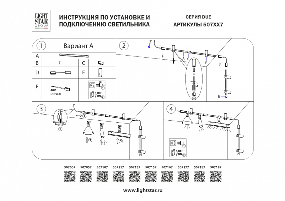 Заглушка для трека Lightstar DUE 507167