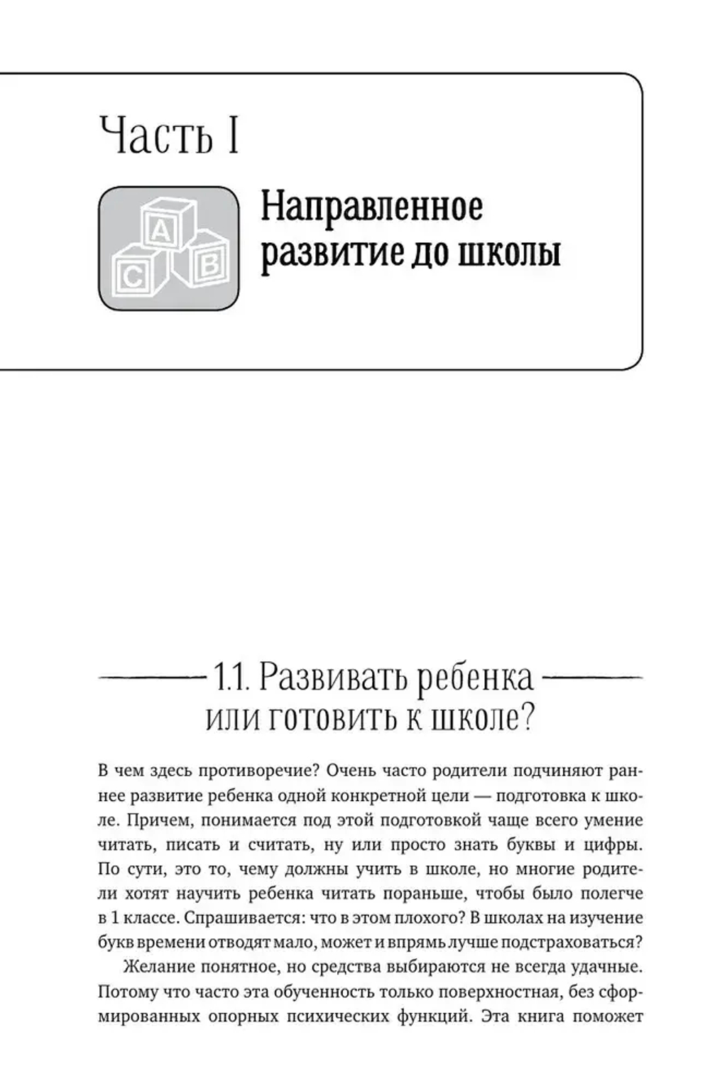 Нейроразвитие детей от 3 до 12 лет: игра, речь, моторика, почерк