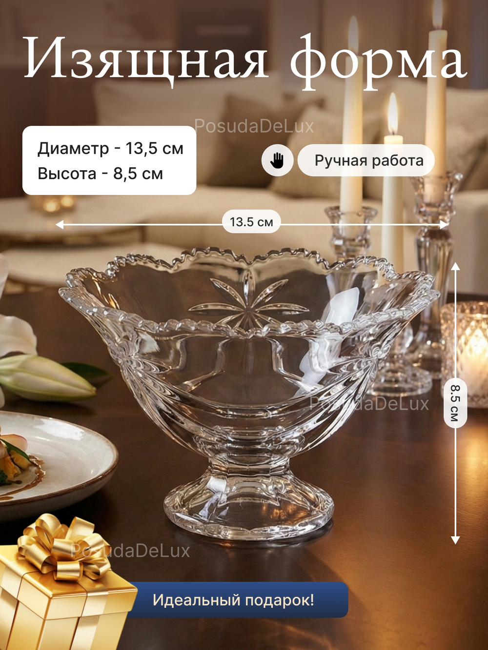 Салатник на ножке "Ribbon" хрусталь 13,5 см