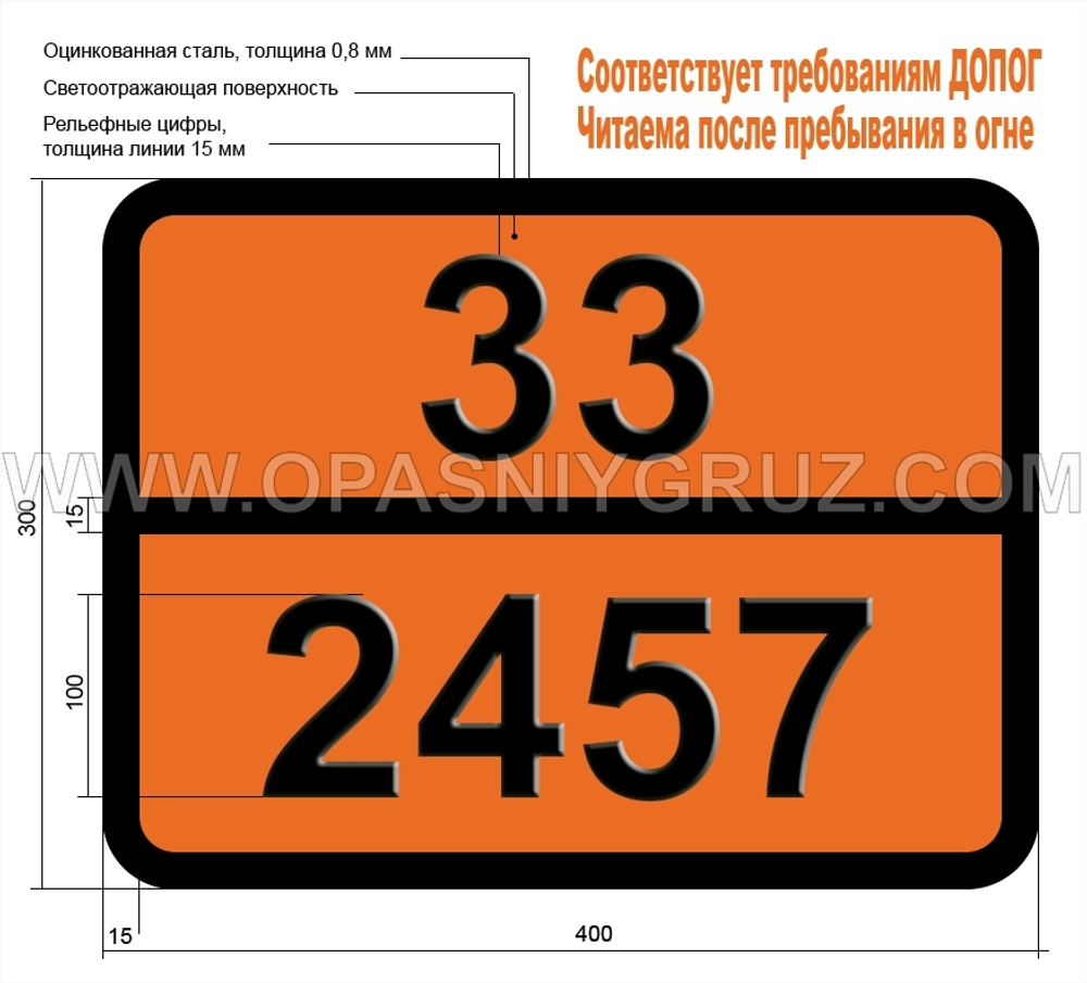 Табличка Опасный груз 33-2457 23-ДИМЕТИЛБУТАН