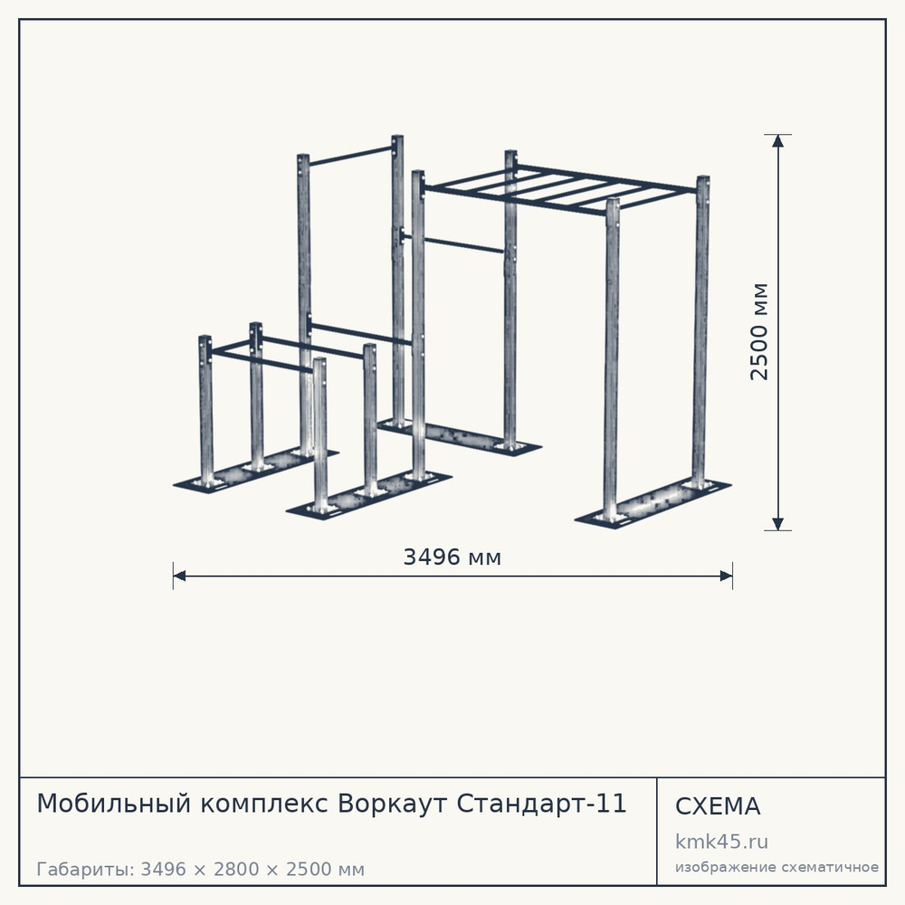 Мобильный комплекс Воркаут Стандарт-11 — от 116 000 ₽