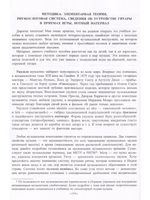 Укулеле — 4-струнная гавайская гитара. Метод. пособие с нотным приложением. Для начинающих музыкантов, любителей и профессионалов
