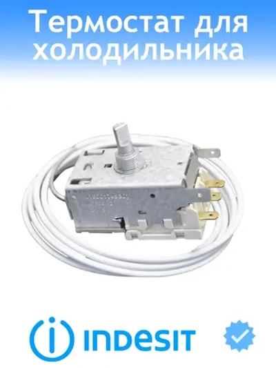 Терморегулятор С00851089