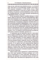 Стройная фигура. Мифы и реальность современной женщины