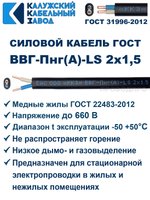 Кабель ВВГ-Пнг(А)-LS 2х1,5 ГОСТ, 35 метров, Калужский кабельный завод