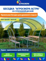 Беседка для дачи Агросфера-Астра, поликарбонат 4 мм желтый