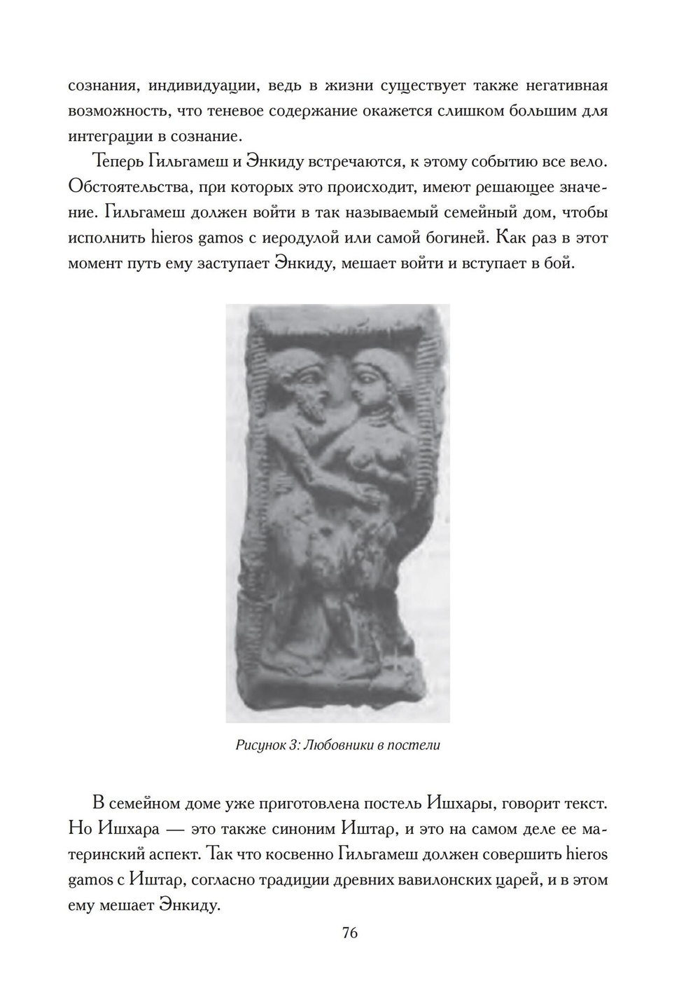 Архетипическое значение Гильгамеша. Современный древний герой (PDF)