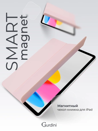 Чехол книжка для iPad 10 (10,9") Gurdini Smart Magnet Series Pink Sand
