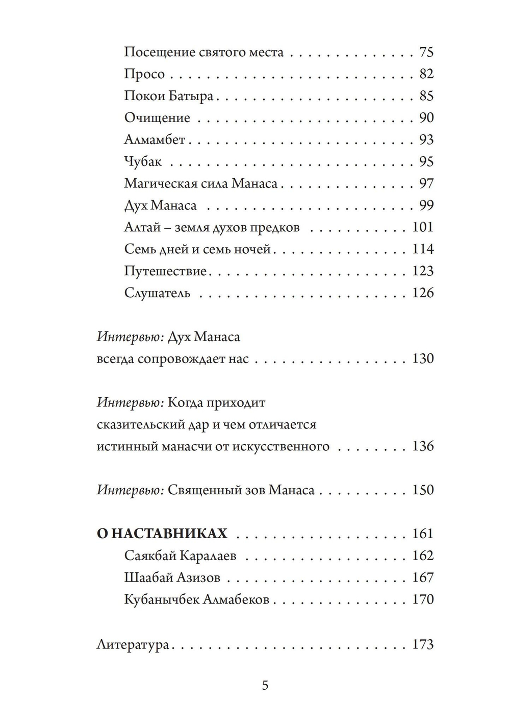 Сказительский дар (PDF)