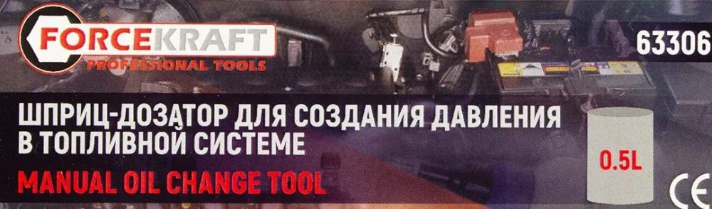 Шприц-дозатор пластмассовый для создания давления в топливной системе 0.5л FORCEKRAFT FK-63306